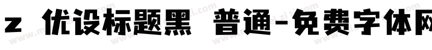 z 优设标题黑 普通字体转换